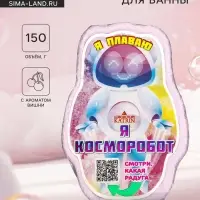 Бомбочка для ванн плавающая &laquo;Я косморобот&raquo;, аромат вишни, 150 г