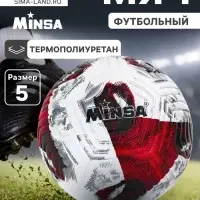 Футбольный мяч, размер 5, TPE, резиновая камера, 380 г, красный
