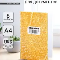 Папка для документов Docs, 8 файлов А4