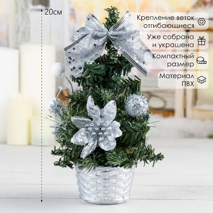 Искусственная ёлка настольная &laquo;Зимнее волшебство. Снежные шарики&raquo;, 20 см, ПВХ ветки отгибаются, серебристый