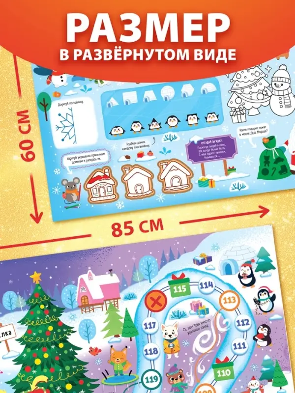 Книга бродилка Книга бродилка "Путешествие в снежном городе"