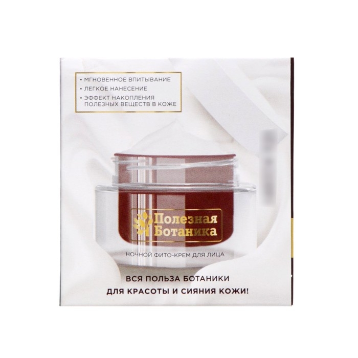 Ночной фито-крем для лица &laquo;Полезная ботаника&raquo; омолаживающий для всех типов кожи, 50 мл