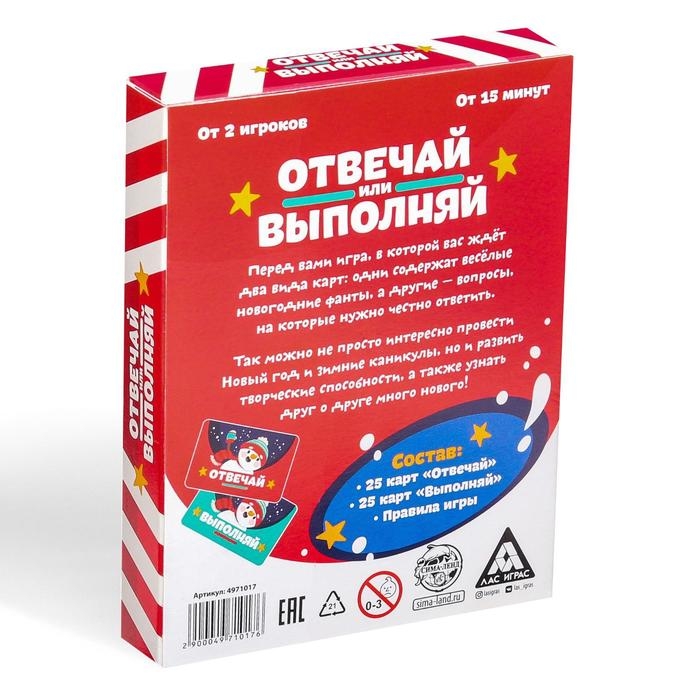 Новогодняя настольная игра «Новый год: Отвечай или выполняй», 50 карт, 5+ Новогодняя настольная игра «Новый год: Отвечай или выполняй», 50 карт, 5+