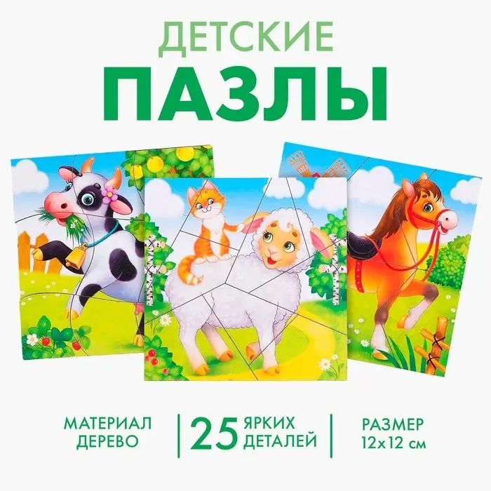 Пазл разрезной «Животные фермы», 3 картинки в раме Пазл разрезной «Животные фермы», 3 картинки в раме