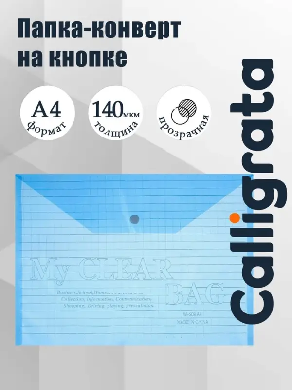 Папка-конверт на кнопке, А4, 140 мкм, Calligrata &laquo;Клетка&raquo;, тонированная, синяя