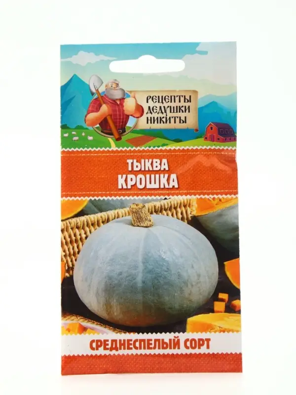 Семена Тыква  Семена Тыква "Крошка", 1 г