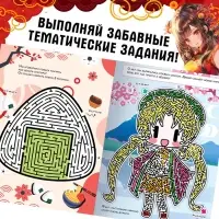 Книга с лабиринтами «Бегущий по Азии», 24 стр., более 12 лабиринтов, Аниме