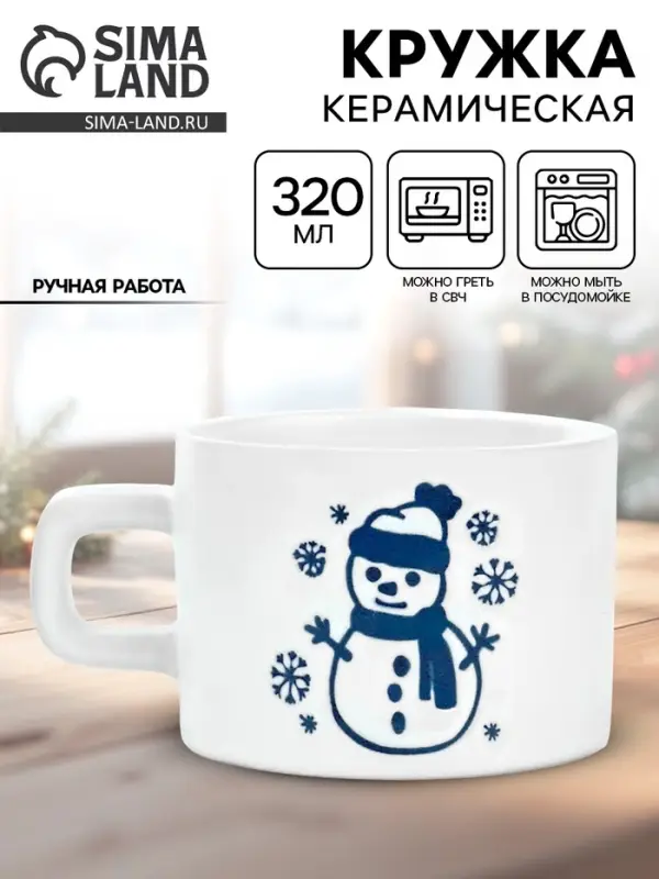 Кружка новогодняя керамическая &laquo;Снеговик&raquo;, 320 мл, ручная работа