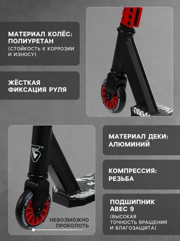 Самокат трюковой GRAFFITI Clever 24, колёса PU 100 мм, резьбовая компрессия, ABEC 9 Chrom, красный