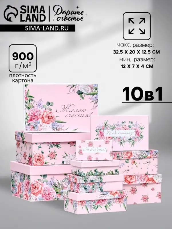 Набор подарочных коробок 10 в 1 &laquo;С праздником!&raquo;, 32.5&times;20&times;12.5 - 12&times;7&times;4 (&plusmn; 1) см