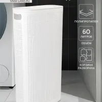 Плетёная корзина для белья с крышкой &laquo;Лён&raquo;, 60 л, 43&times;20&times;80 см, белая