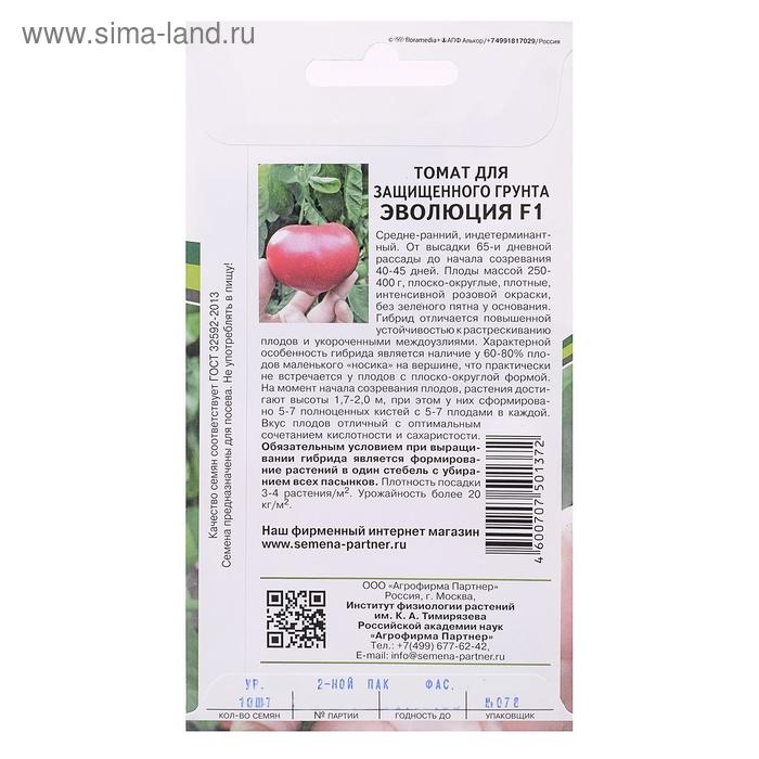 Семена Томат  Семена Томат "Эволюция", F1, 10 шт