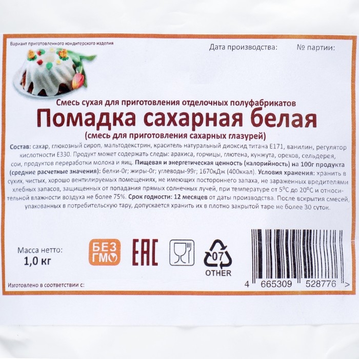 Помадка сахарная, сухая, белая, 1 кг Помадка сахарная, сухая, белая, 1 кг