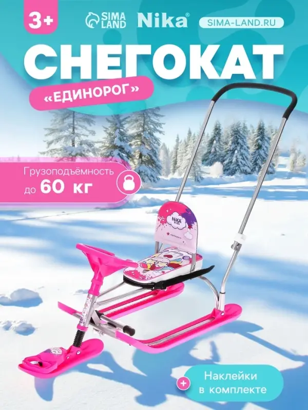 Снегокат Twiny 2+ с единорогом, со спинкой, с родительской ручкой, розовый, TW2-M/EP Nika Kids