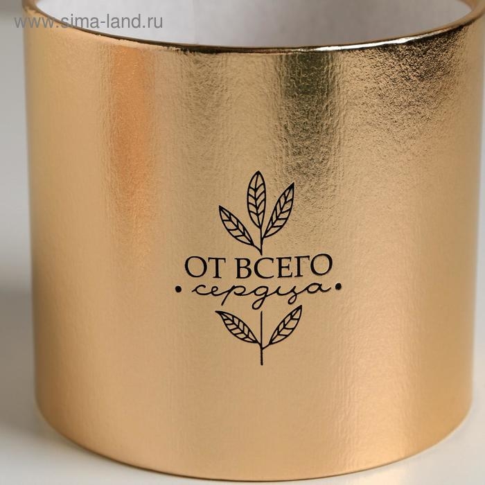 Коробка подарочная шляпная, упаковка, «От всего сердца», золотая, 12 х 12 см Коробка подарочная шляпная, упаковка, «От всего сердца», золотая, 12 х 12 см