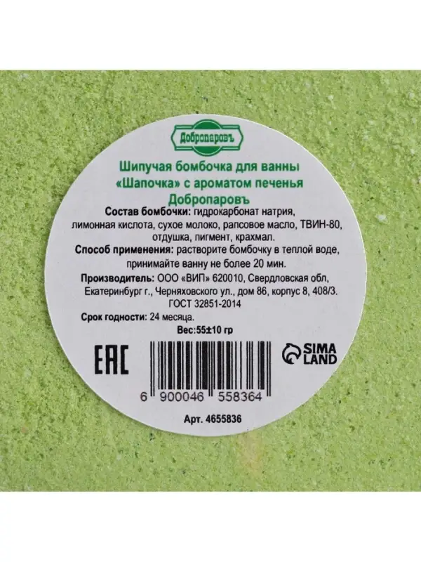 Бомбочка для ванн Бомбочка для ванн "Шапочка" с ароматом печенья, 55 г