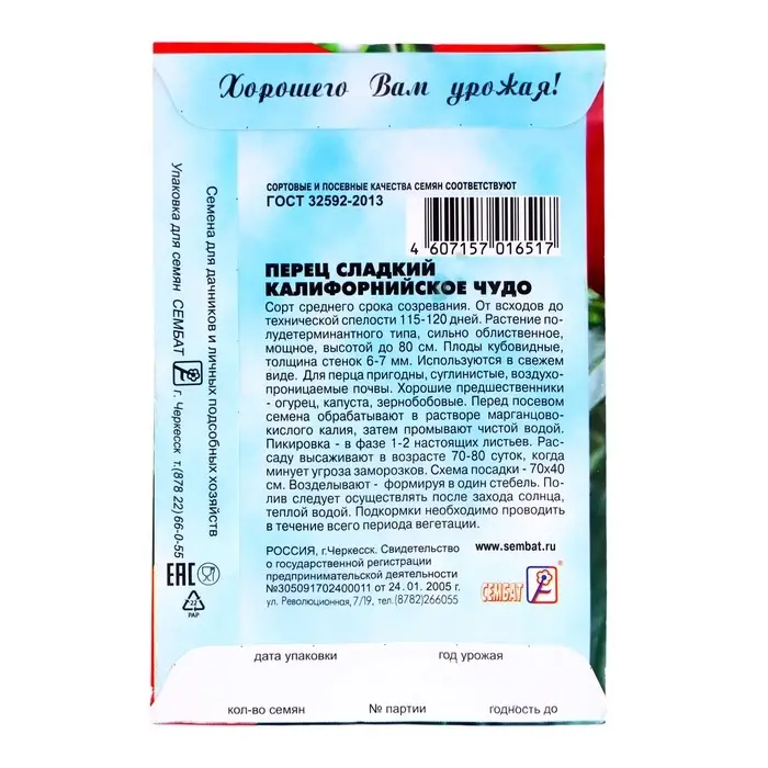 Семена Перец сладкий  Семена Перец сладкий "Калифорнийское чудо", 0,2 г
