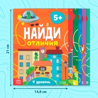 Книги «Найди отличия», набор 6 шт. по 12 стр., от 5 лет