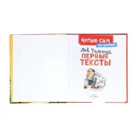 Короткике сказки и истории. Первые тексты (по слогам) Толстой Л. 65916 Короткике сказки и истории. Первые тексты (по слогам) Толстой Л. 65916