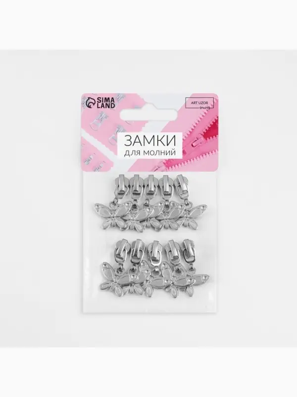 Бегунок для металлической молнии, №3, &laquo;Бабочка&raquo;, 10 шт., цвет никель