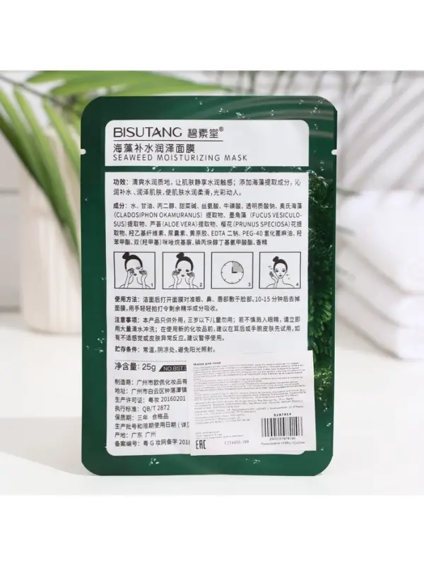 Маска тканевая для лица с морскими водорослями, увлажняющая Маска тканевая для лица с морскими водорослями, увлажняющая