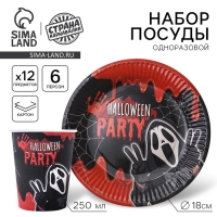 Набор бумажной посуды одноразовый "Halloween party" 6 тарелок, 6 стаканов