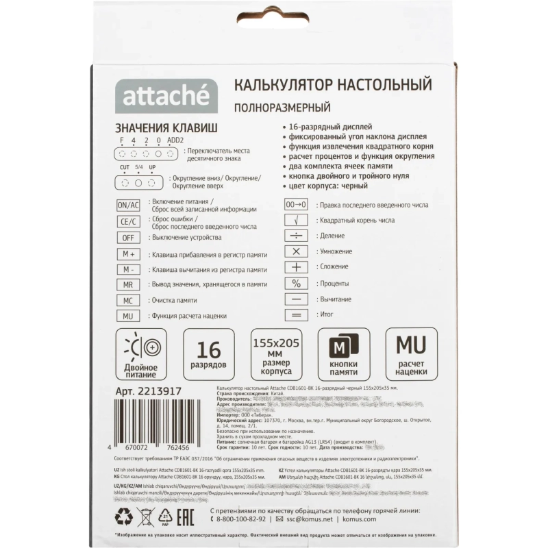 Калькулятор настольный Attache CDB1601-BK 16-разрядный черный 205x155x35 мм