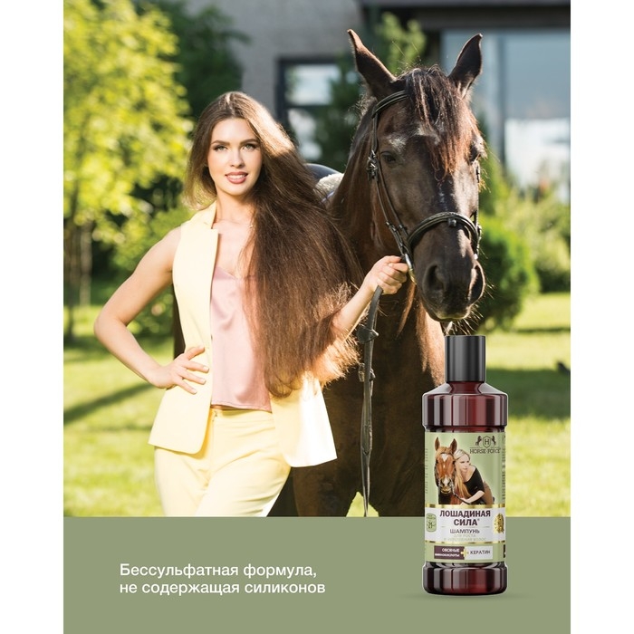 Шампунь Лошадиная сила для роста и укрепления волос с креатином на основе овсяных ПАВ, 250 мл Шампунь Лошадиная сила для роста и укрепления волос с креатином на основе овсяных ПАВ, 250 мл