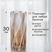 Ваза для цветов &laquo;Херби&raquo;, 30&times;12.5 см, стекло, прозрачно-коричневая