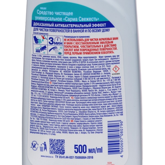 Гель для ванн и раковин Sarma «Свежесть», универсальное, 500 мл Гель для ванн и раковин Sarma «Свежесть», универсальное, 500 мл