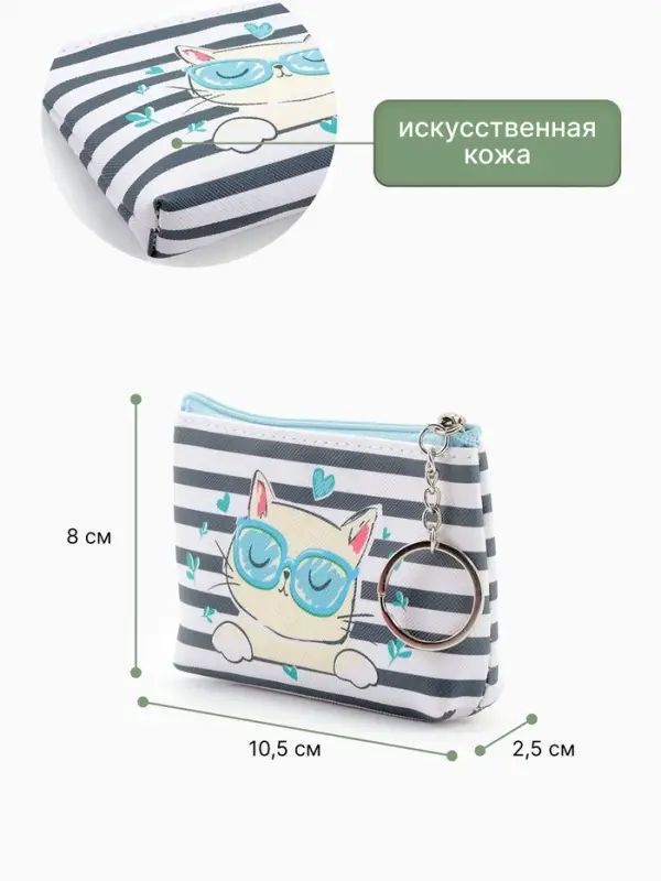 Кошелёк детский Cat style, монетница, на молнии 10.5&times;2.5&times;8 см, МИКС