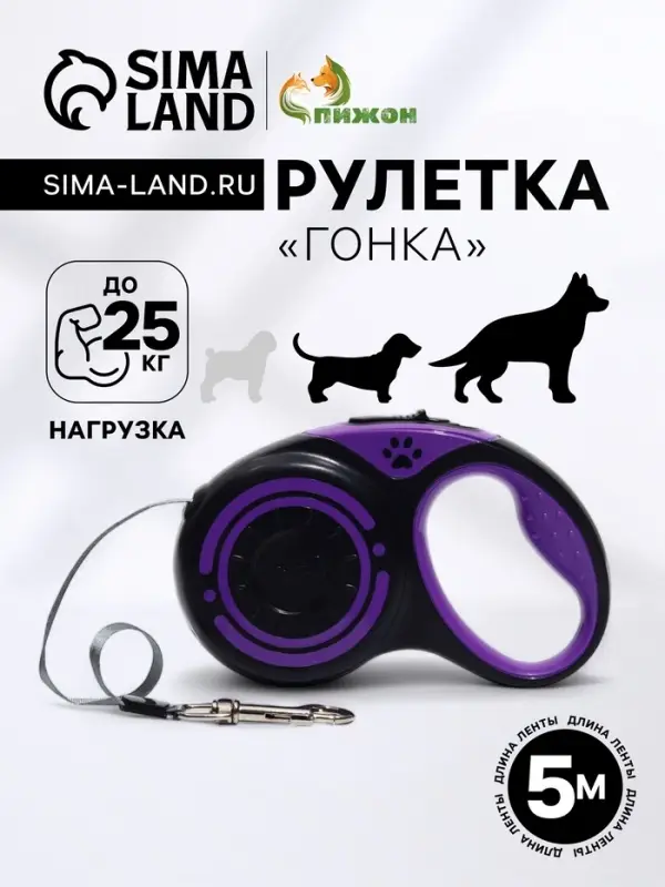 Рулетка &laquo;Гонка&raquo;, 5 м, до 25 кг, чёрная, фиолетовая