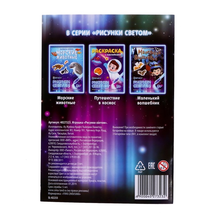 Активити-книжка с рисунками светом «Привидения», ручка с фонариком и невидимыми чернилами
