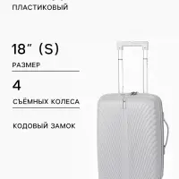Чемодан на съёмных колёсах, 18", кодовый замок, 33&times;16&times;49 см, серый