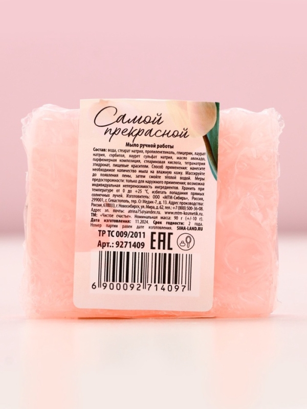 Мыло для рук «С 8 Марта!», 90 г, аромат ванили, ЧИСТОЕ СЧАСТЬЕ