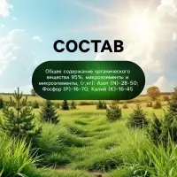 Органическое удобрение гранулированное для хвойных Greenlife, 800 г