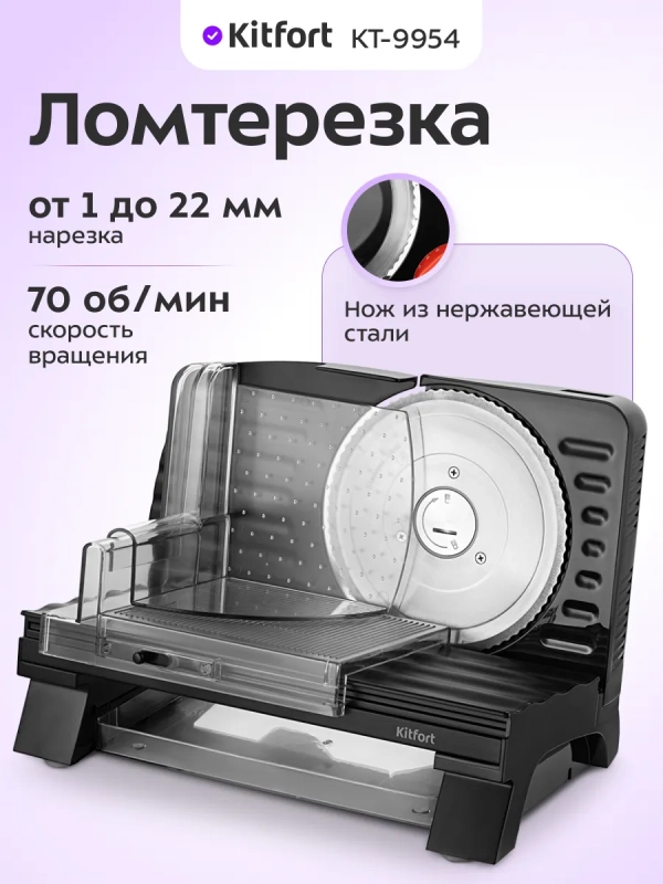 Ломтерезка слайсер для нарезки электрический КТ-9954 Ломтерезка слайсер для нарезки электрический КТ-9954