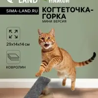 Когтеточка &laquo;Горка&raquo;, мини-версия, 29&times;14&times;14 см, ковролин, светло-коричневая