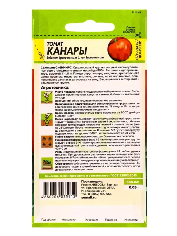 Семена Томат &laquo;Канары&raquo;, 0.05 г, &laquo;Семена Алтая&raquo;