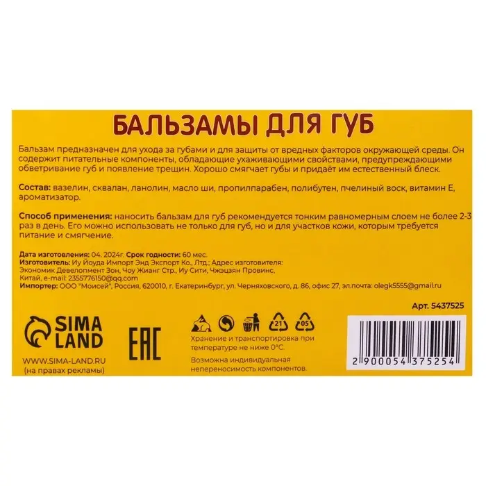 Бальзам для губ «Мяу», микс цветов и ароматов. Бальзам для губ «Мяу», микс цветов и ароматов.