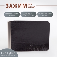 Зажим для купюр TEXTURA, с металлическим зажимом, цвет коричневый