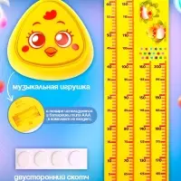Музыкальная игрушка с ростомером ZABIAKA &laquo;Цыпа&raquo;, звуковые и световые эффекты, жёлтая