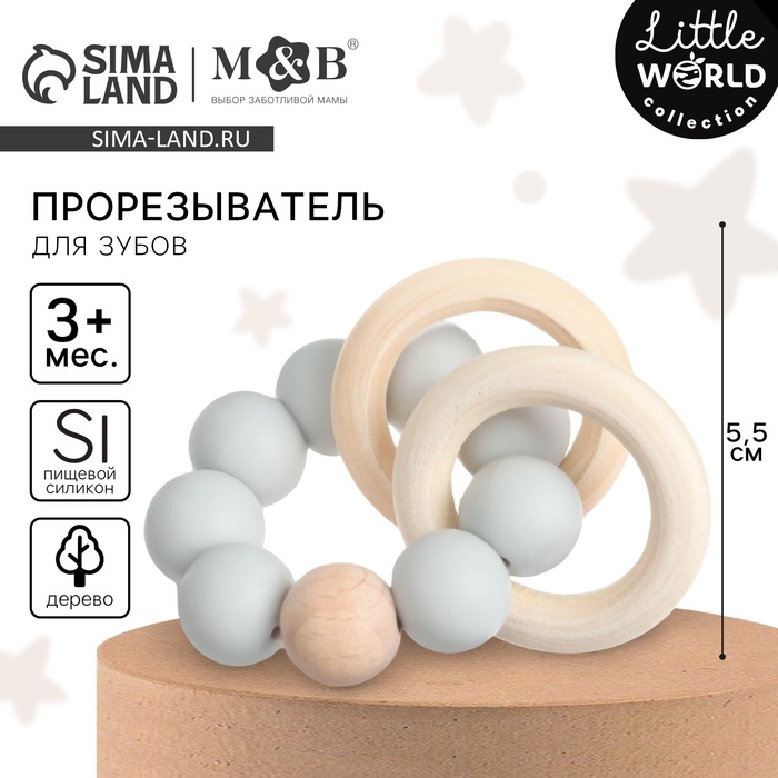 Прорезыватель силиконовый M&B с деревянным кольцом, серый Прорезыватель силиконовый M&B с деревянным кольцом, серый