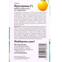 Семена Томат Фруктаринка F1 0.03 г