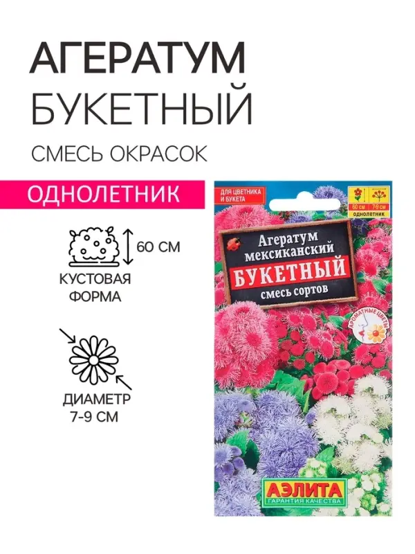 Семена  цветов Агератум  Семена  цветов Агератум "Букетный", смесь окрасок, О, 0,02 г