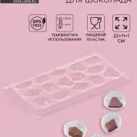 Форма для шоколада и конфет &laquo;Самоцветы&raquo;, 22&times;11 см, 15 ячеек, пластик, прозрачная