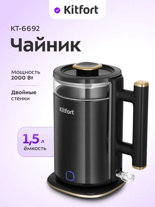 Чайник электрический КТ-6692 - 1.5 л Чайник электрический КТ-6692 - 1.5 л