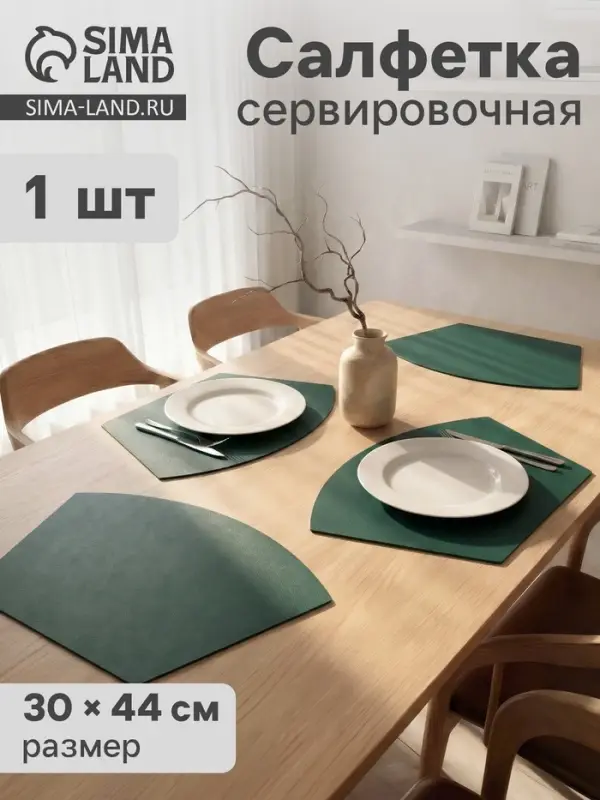 Салфетка сервировочная на стол &laquo;Тэм&raquo;, 30&times;44 см, зелёная