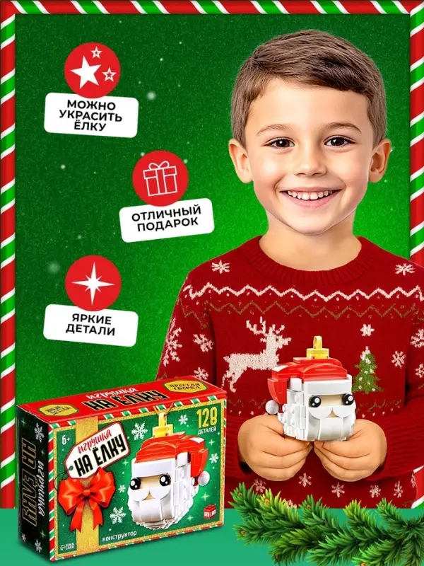 Конструктор новогодний UNICON &laquo;Игрушка на ёлку. Дед Мороз&raquo;, 128 деталей, 6+