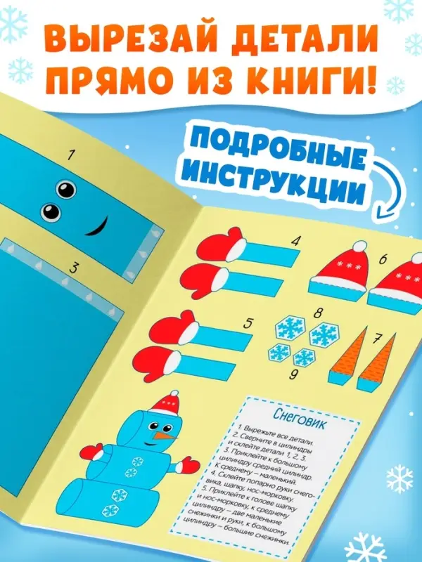 Книжки - вырезалки &laquo;В мастерской у Дедушки Мороза&raquo;, набор 3 шт. по 20 стр.